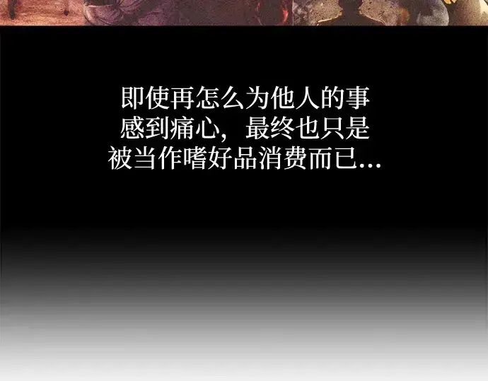 《成为塔防游戏里的暴君》第134话图58