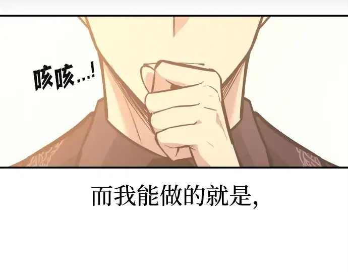 《成为塔防游戏里的暴君》第134话图59