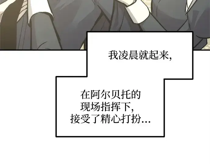《成为塔防游戏里的暴君》第134话图6