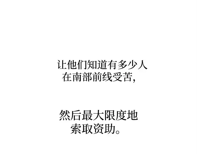 《成为塔防游戏里的暴君》第134话图60
