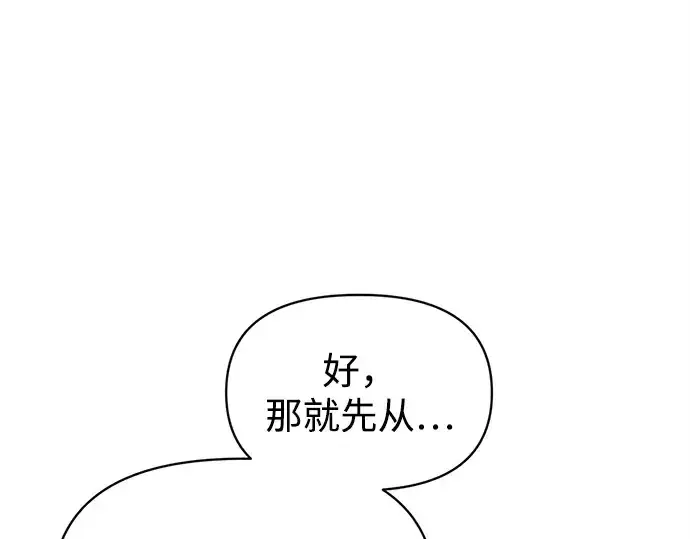 《成为塔防游戏里的暴君》第134话图61