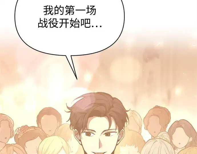 《成为塔防游戏里的暴君》第134话图62