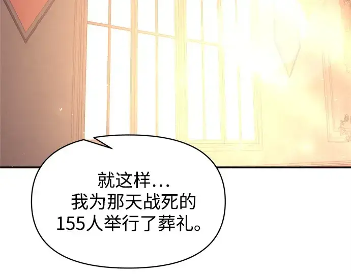 《成为塔防游戏里的暴君》第134话图67