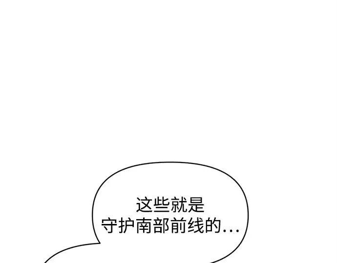 《成为塔防游戏里的暴君》第134话图68