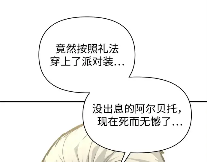 《成为塔防游戏里的暴君》第134话图7