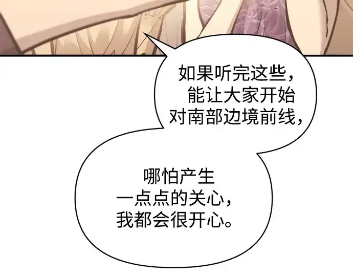 《成为塔防游戏里的暴君》第134话图70