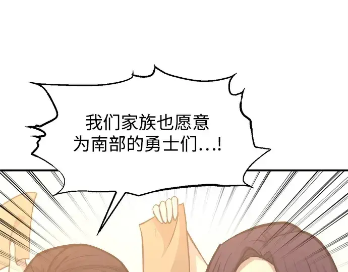 《成为塔防游戏里的暴君》第134话图74