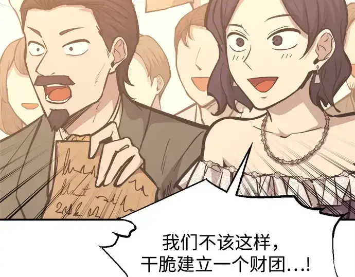 《成为塔防游戏里的暴君》第134话图75