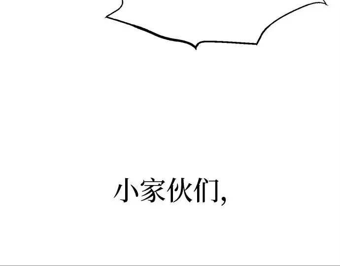 《成为塔防游戏里的暴君》第134话图76