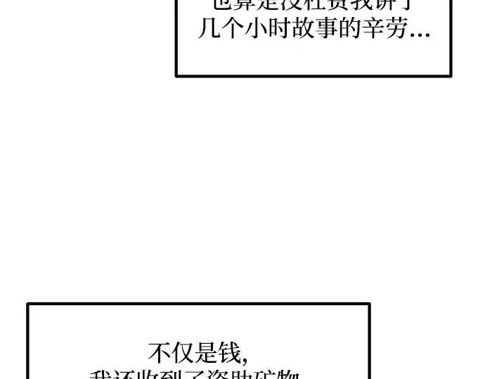《成为塔防游戏里的暴君》第134话图84
