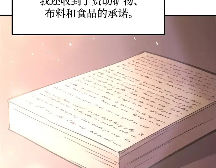 《成为塔防游戏里的暴君》第134话图85