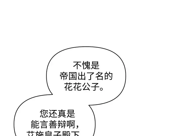 《成为塔防游戏里的暴君》第134话图87