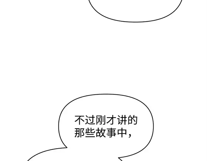 《成为塔防游戏里的暴君》第134话图89