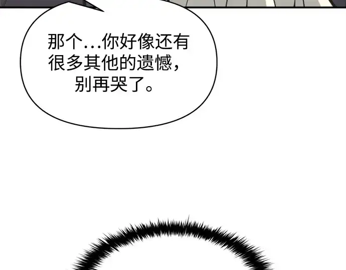 《成为塔防游戏里的暴君》第134话图9