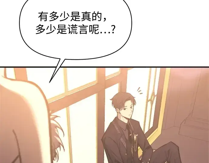 《成为塔防游戏里的暴君》第134话图90