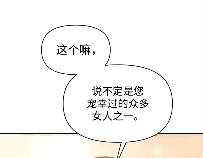 《成为塔防游戏里的暴君》第134话图95