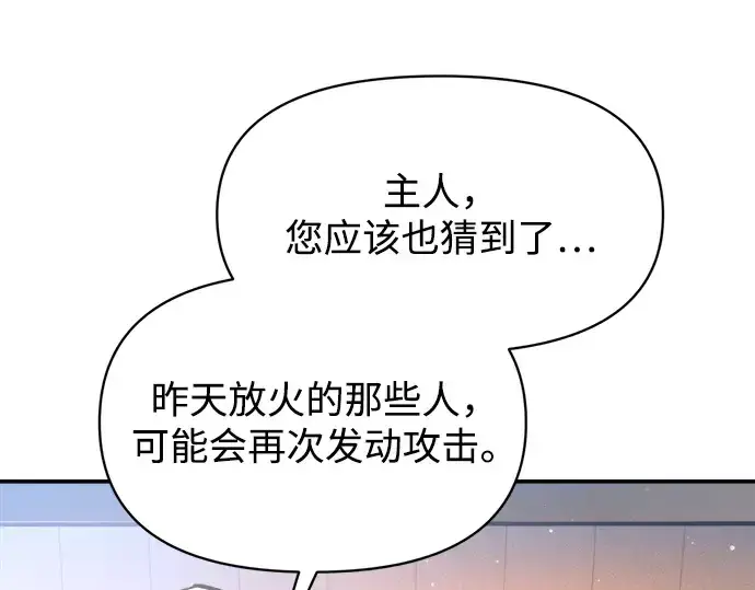 《成为塔防游戏里的暴君》第135话图106