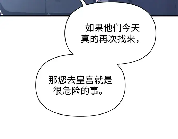 《成为塔防游戏里的暴君》第135话图108