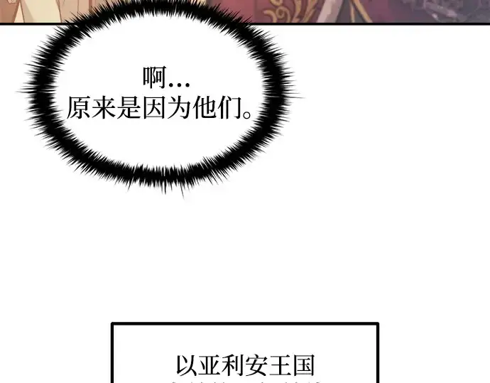 《成为塔防游戏里的暴君》第135话图11