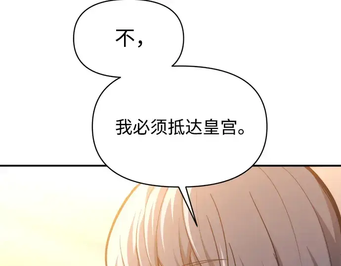 《成为塔防游戏里的暴君》第135话图111
