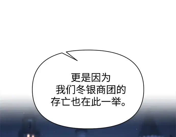 《成为塔防游戏里的暴君》第135话图114
