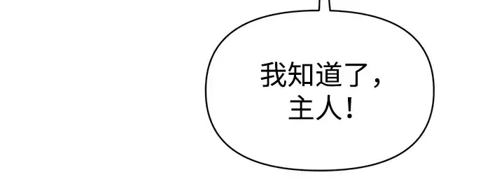 《成为塔防游戏里的暴君》第135话图119