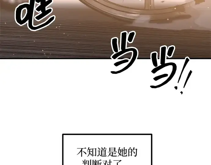 《成为塔防游戏里的暴君》第135话图125