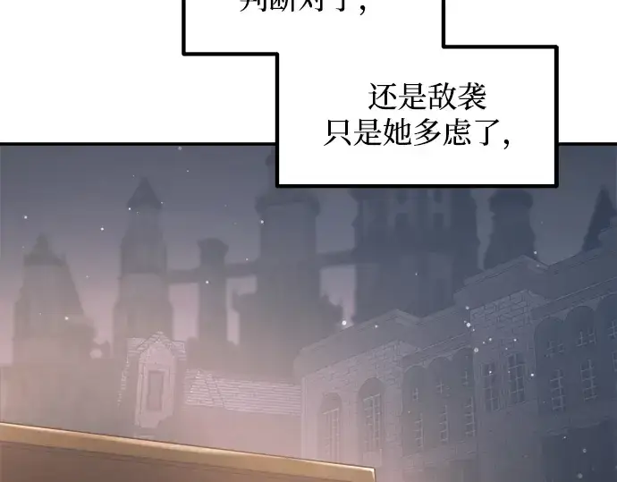 《成为塔防游戏里的暴君》第135话图126