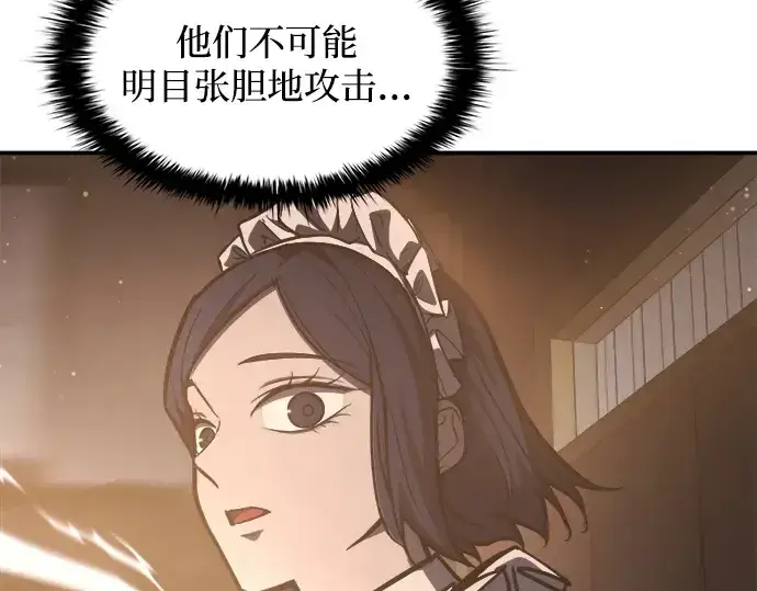 《成为塔防游戏里的暴君》第135话图129