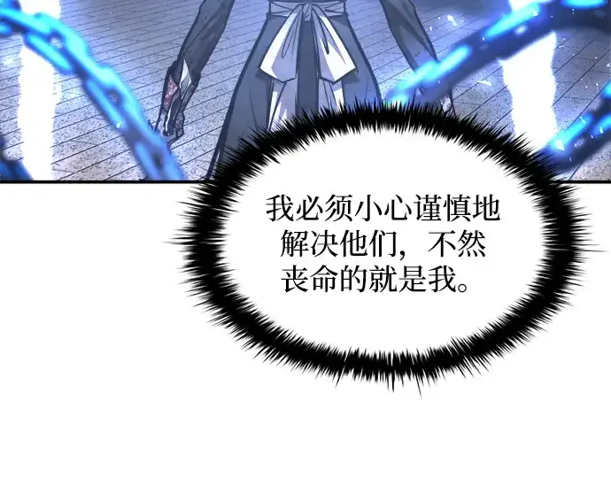《成为塔防游戏里的暴君》第135话图163