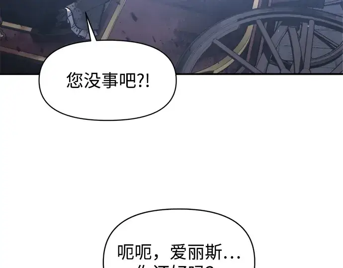 《成为塔防游戏里的暴君》第135话图175