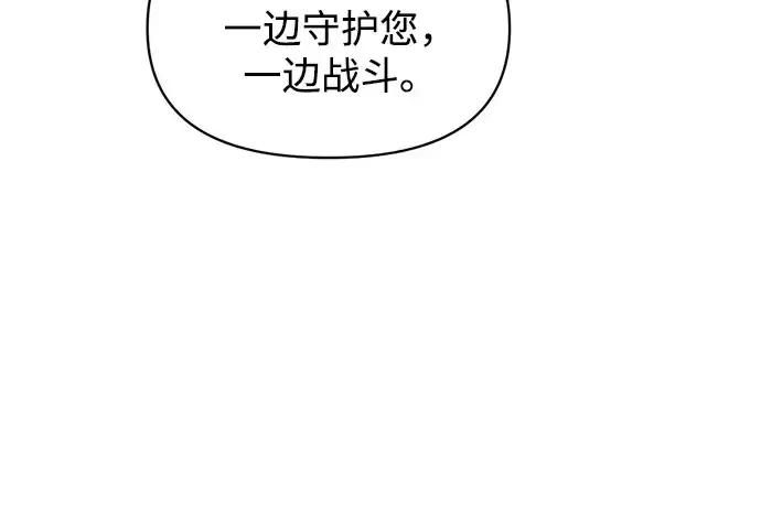 《成为塔防游戏里的暴君》第135话图189