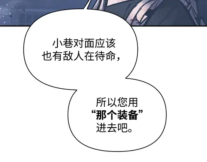 《成为塔防游戏里的暴君》第135话图195
