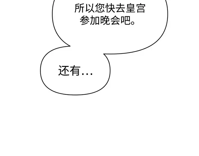 《成为塔防游戏里的暴君》第135话图199