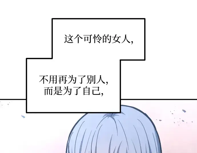 《成为塔防游戏里的暴君》第135话图214