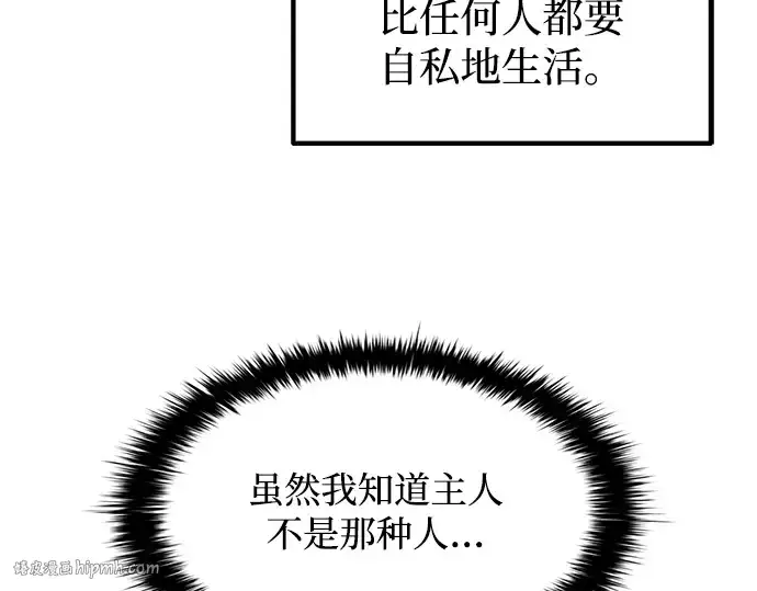《成为塔防游戏里的暴君》第135话图216