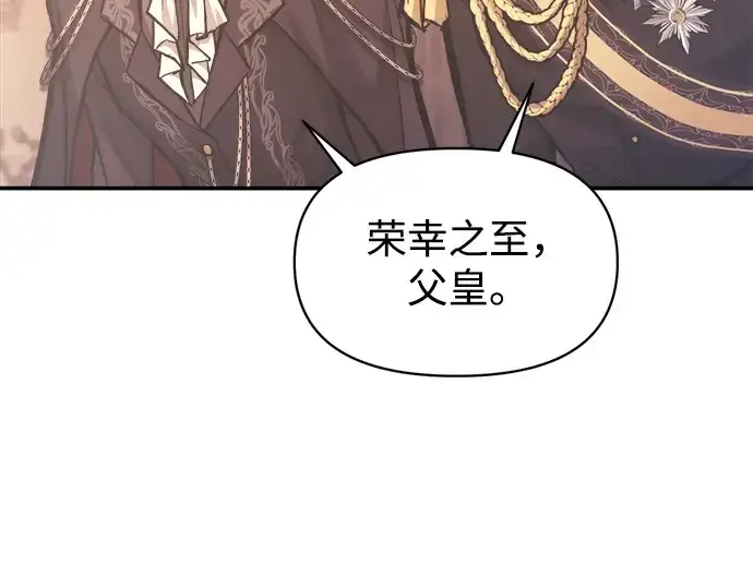 《成为塔防游戏里的暴君》第135话图23
