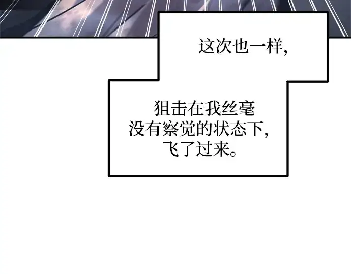 《成为塔防游戏里的暴君》第135话图243