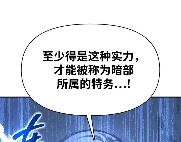 《成为塔防游戏里的暴君》第135话图249