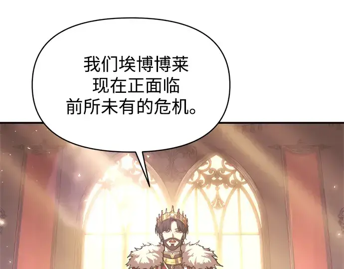 《成为塔防游戏里的暴君》第135话图29