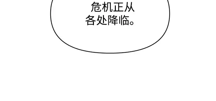 《成为塔防游戏里的暴君》第135话图31