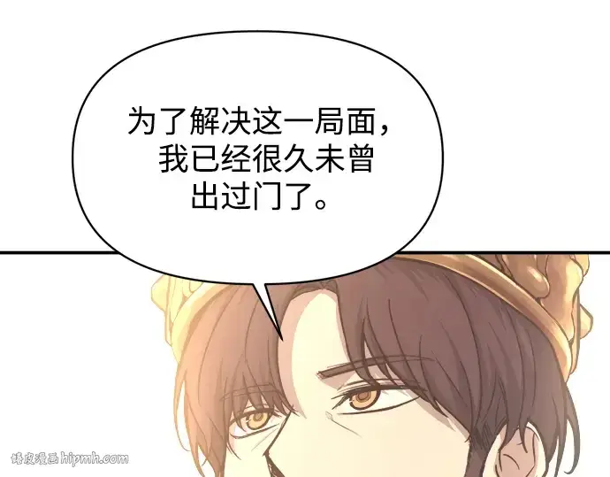 《成为塔防游戏里的暴君》第135话图32
