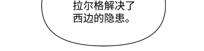 《成为塔防游戏里的暴君》第135话图34