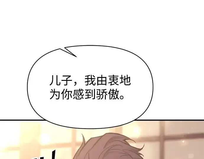 《成为塔防游戏里的暴君》第135话图35
