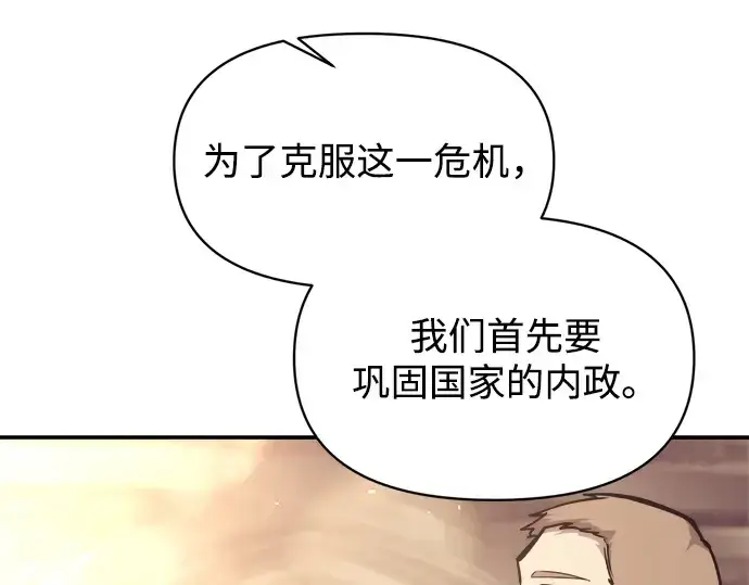 《成为塔防游戏里的暴君》第135话图42