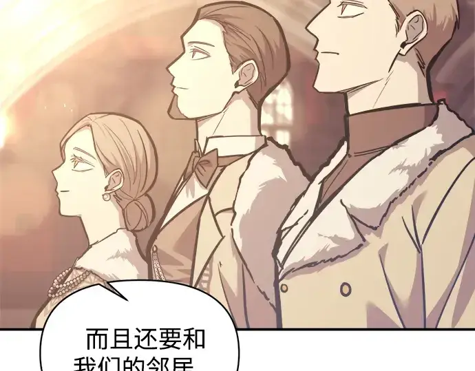 《成为塔防游戏里的暴君》第135话图43