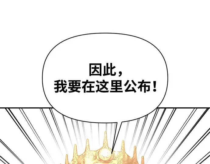 《成为塔防游戏里的暴君》第135话图45