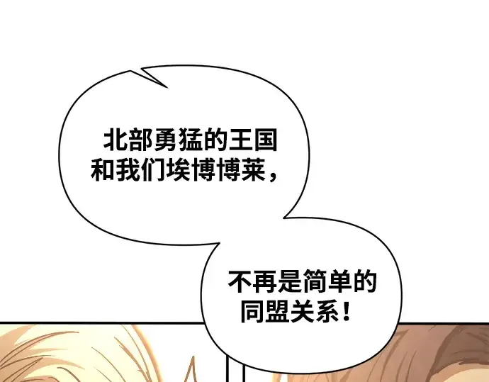 《成为塔防游戏里的暴君》第135话图49