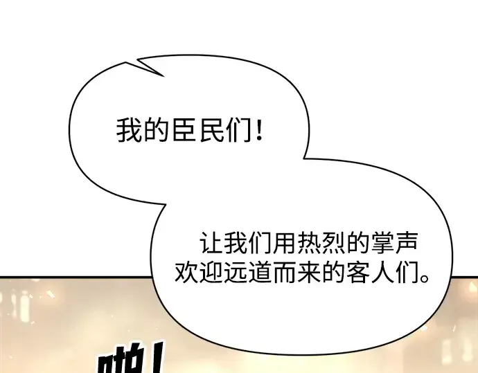 《成为塔防游戏里的暴君》第135话图53