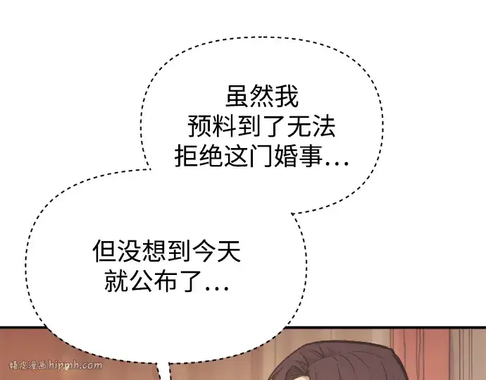 《成为塔防游戏里的暴君》第135话图56
